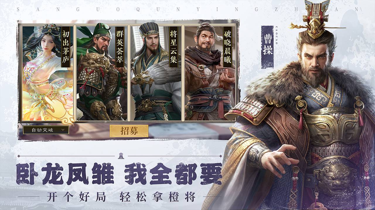 三国群英传：鸿鹄霸业软件封面
