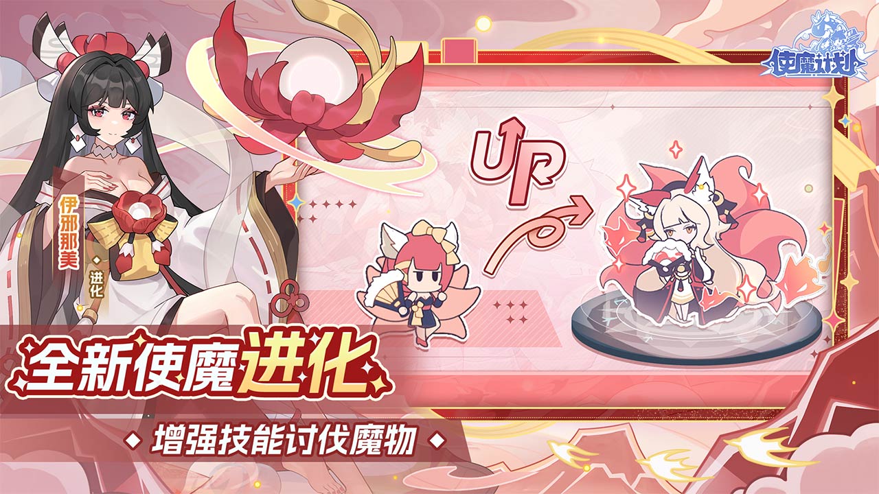 使魔计划软件封面