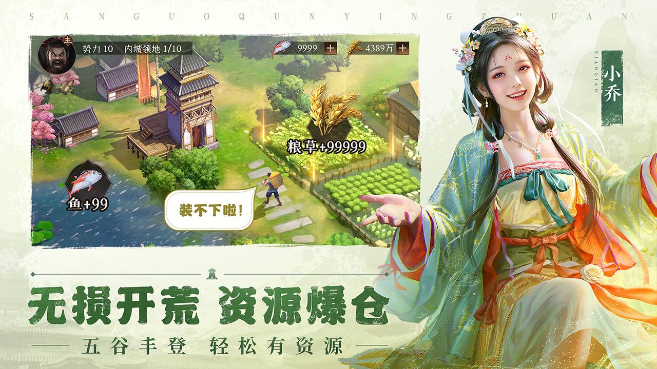三国群英传：鸿鹄霸业软件封面