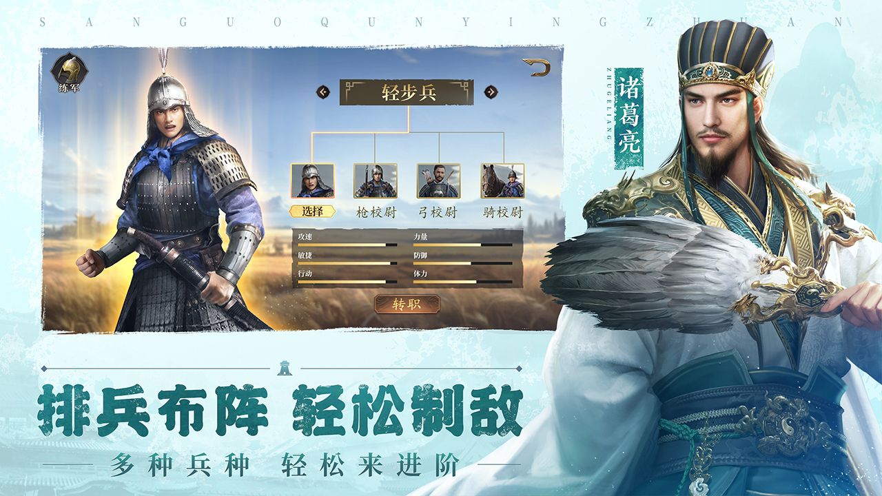 三国群英传：鸿鹄霸业软件封面