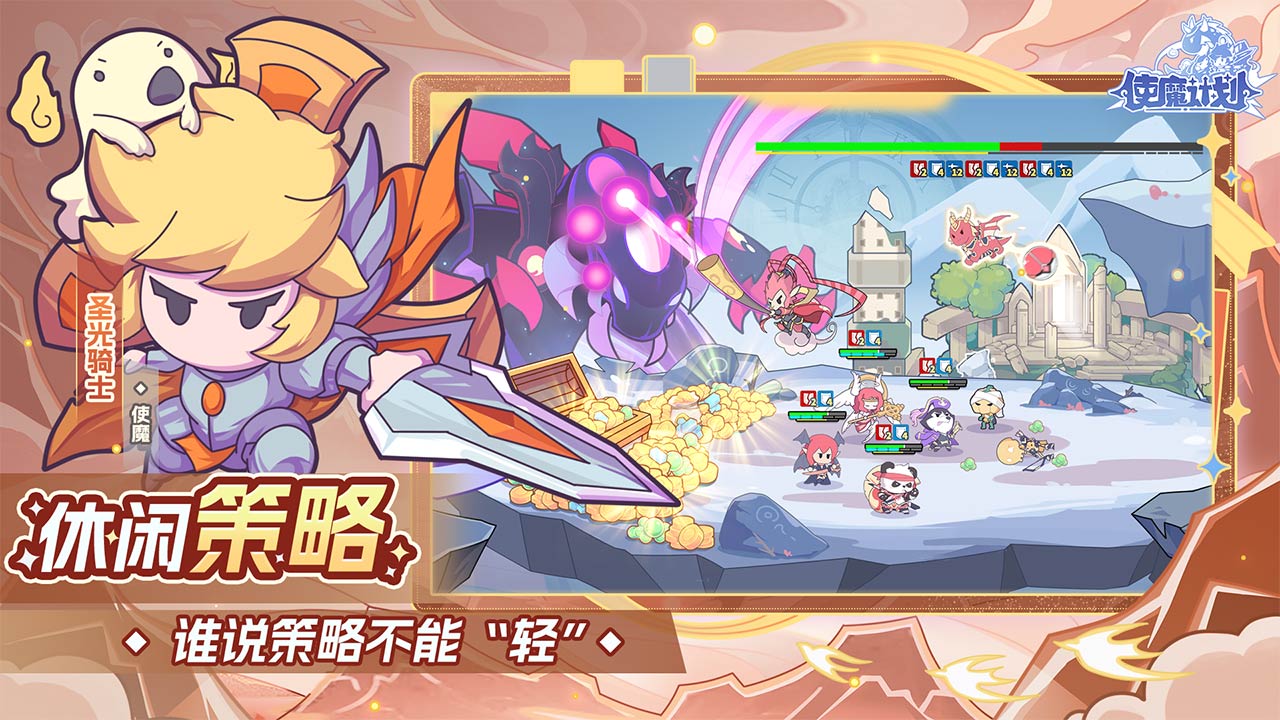 使魔计划软件封面