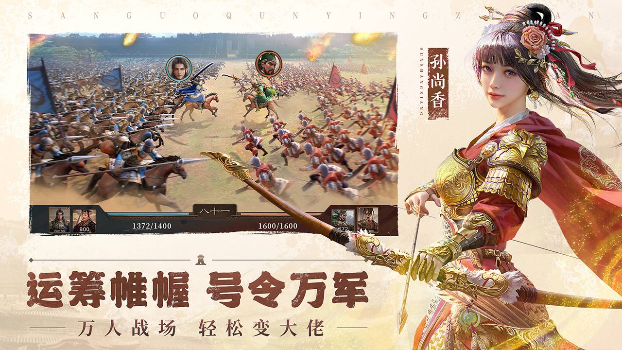 三国群英传：鸿鹄霸业软件封面