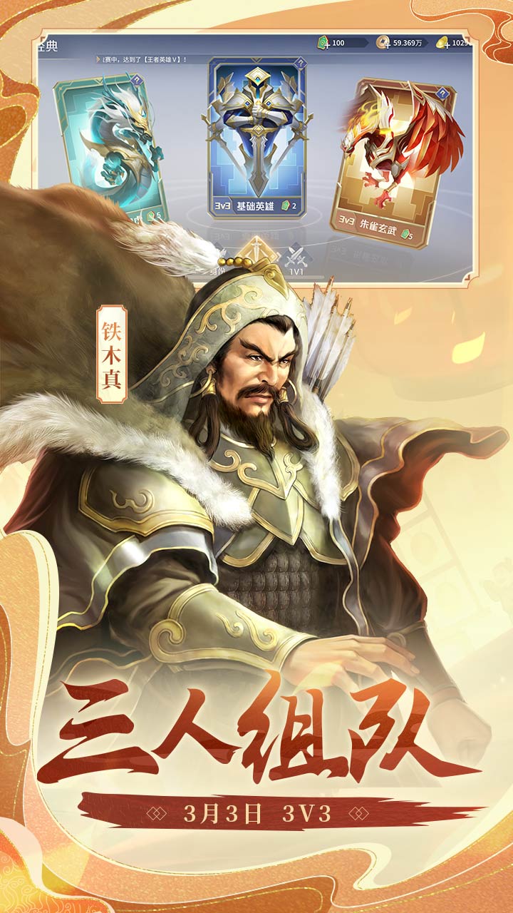 英雄杀软件封面