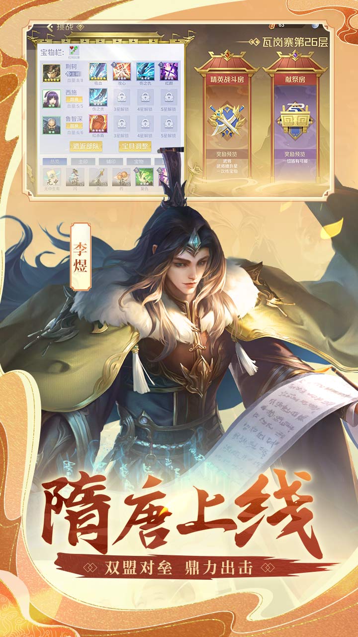 英雄杀软件封面