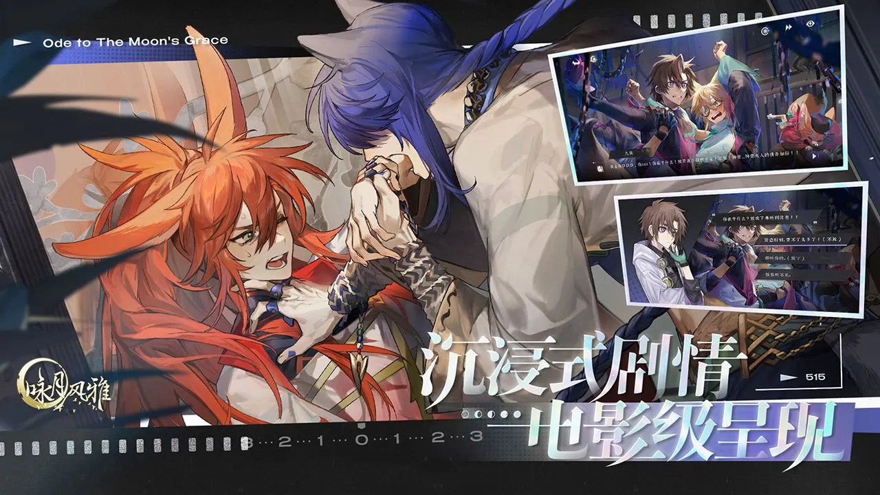 咏月风雅软件封面