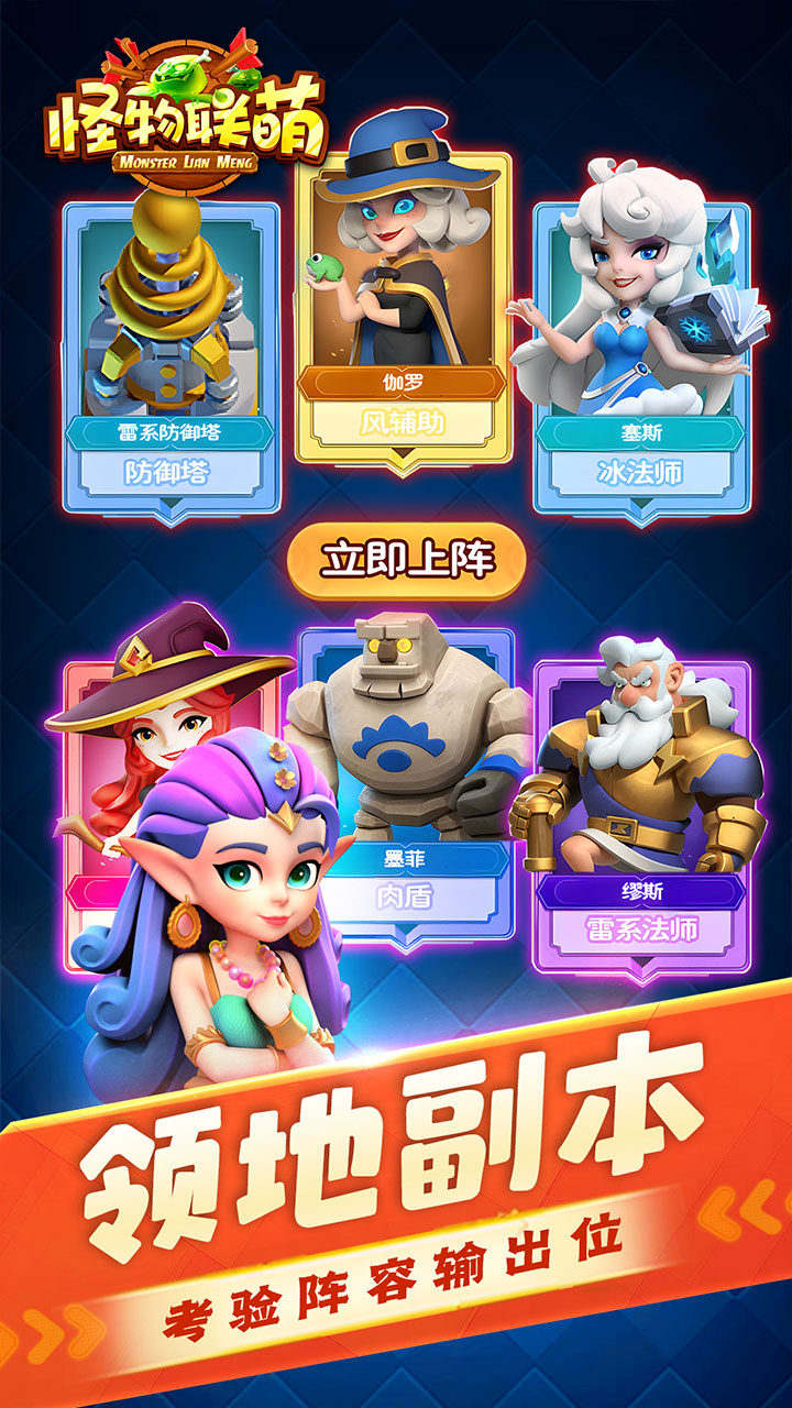 怪物联萌软件封面