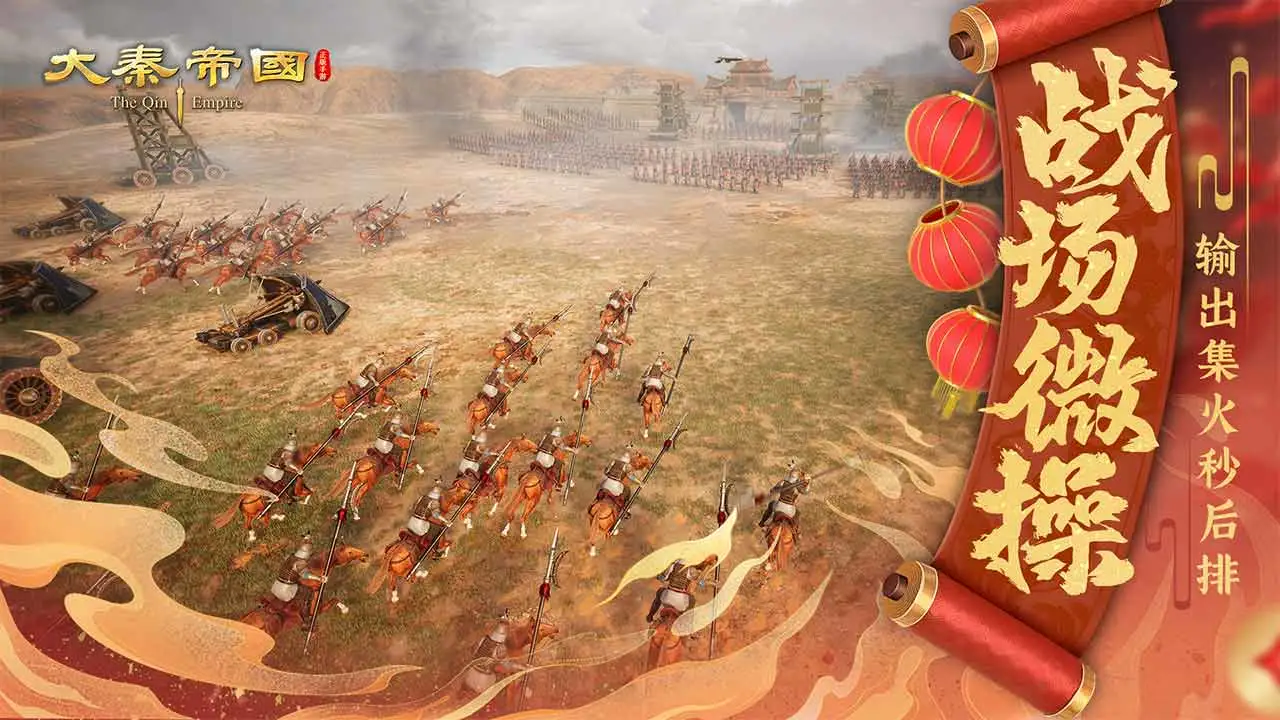 大秦帝国之帝国烽烟软件封面