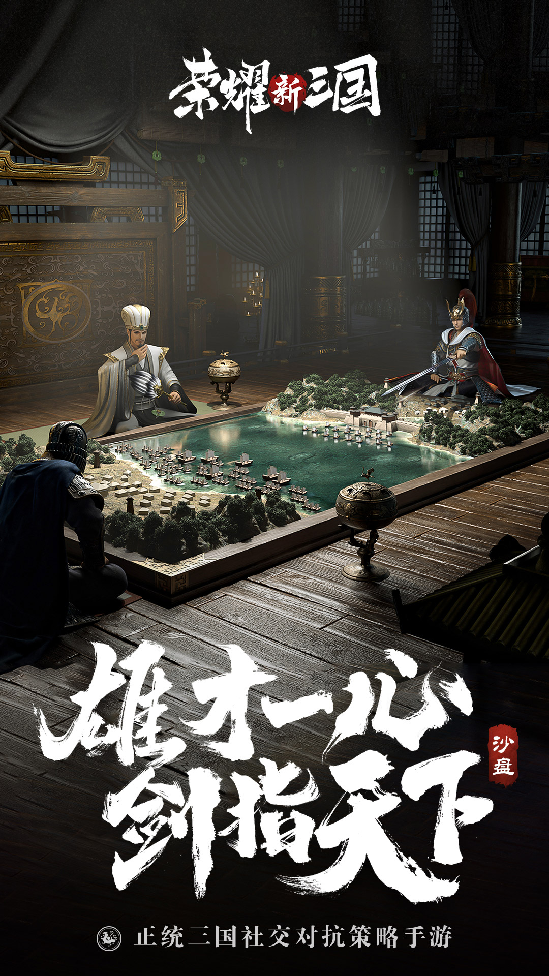 荣耀新三国软件封面