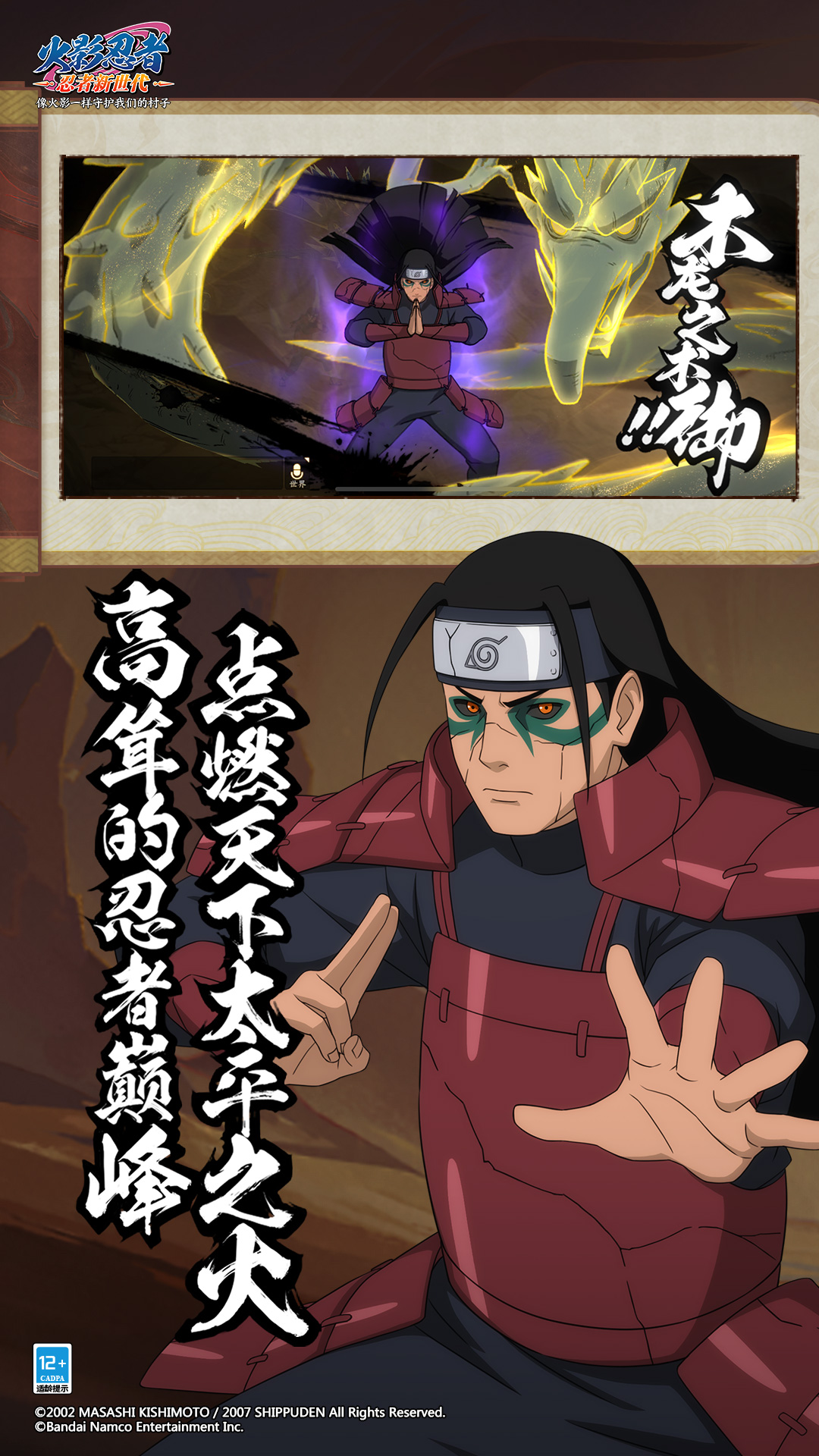 火影忍者：忍者新世代软件封面
