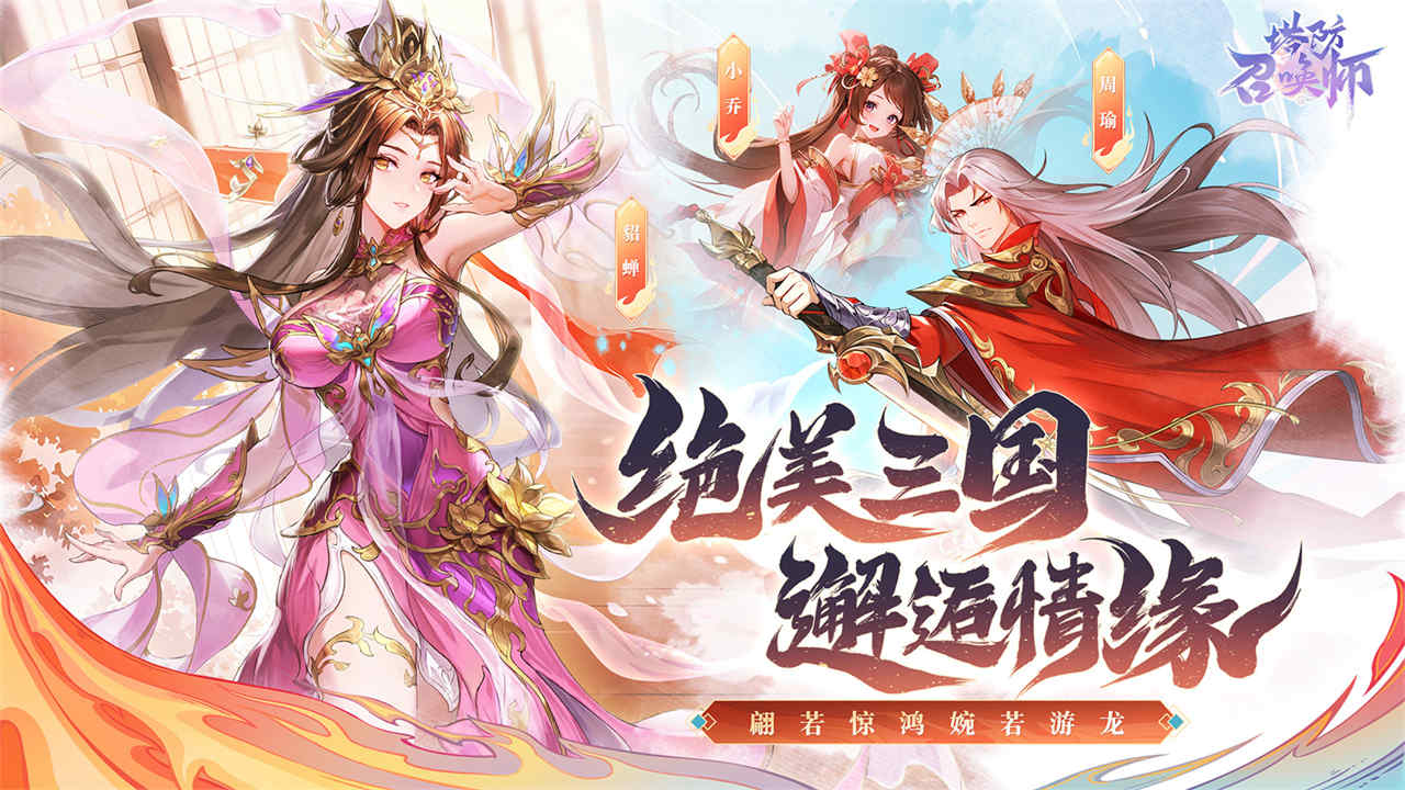 塔防召唤师软件封面