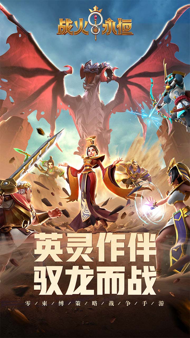 战火与永恒软件封面