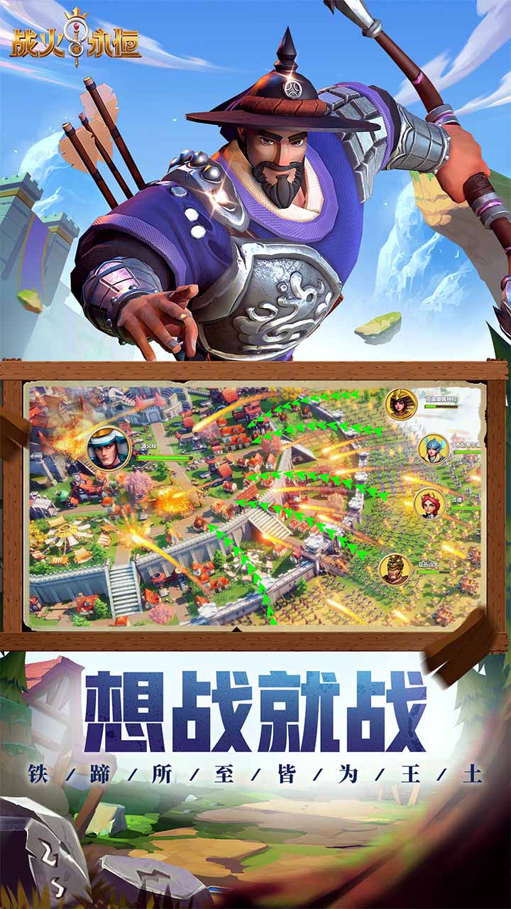 战火与永恒软件封面