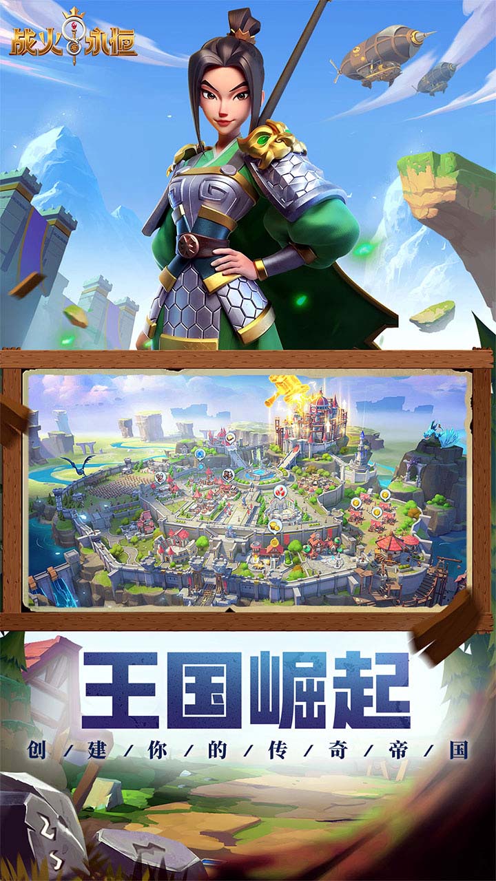 战火与永恒软件封面