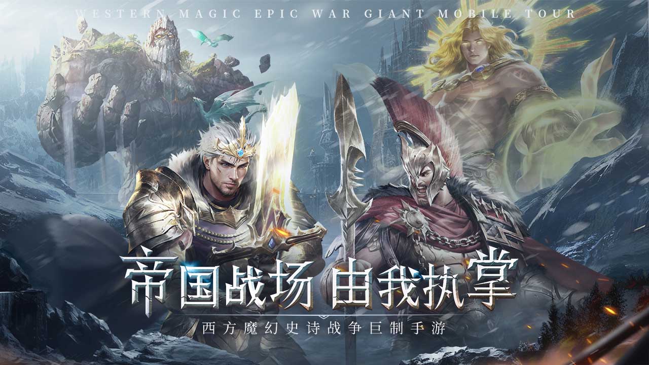 帝国雄师软件封面