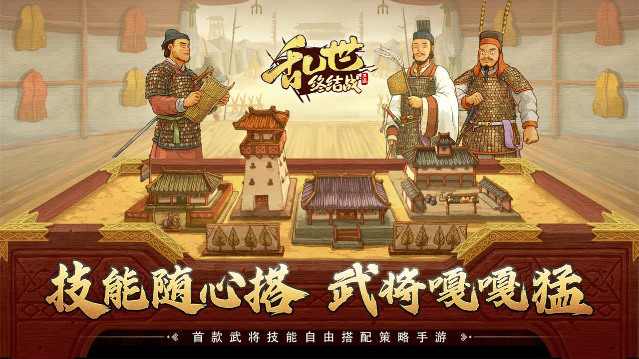 乱世终结战软件封面