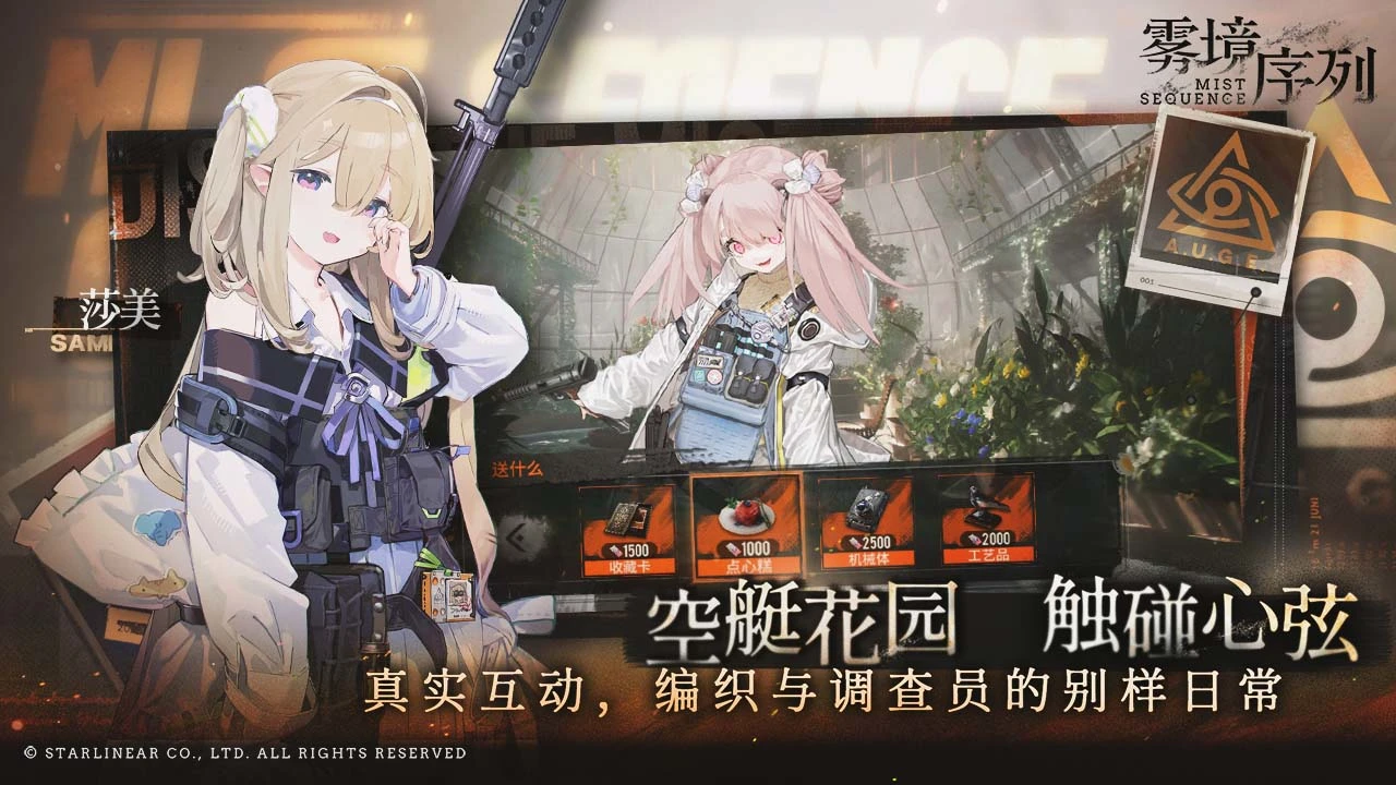 雾境序列软件封面