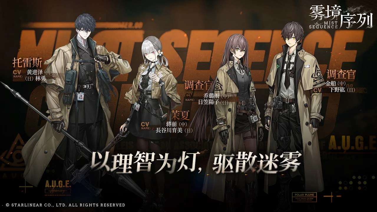 雾境序列软件封面