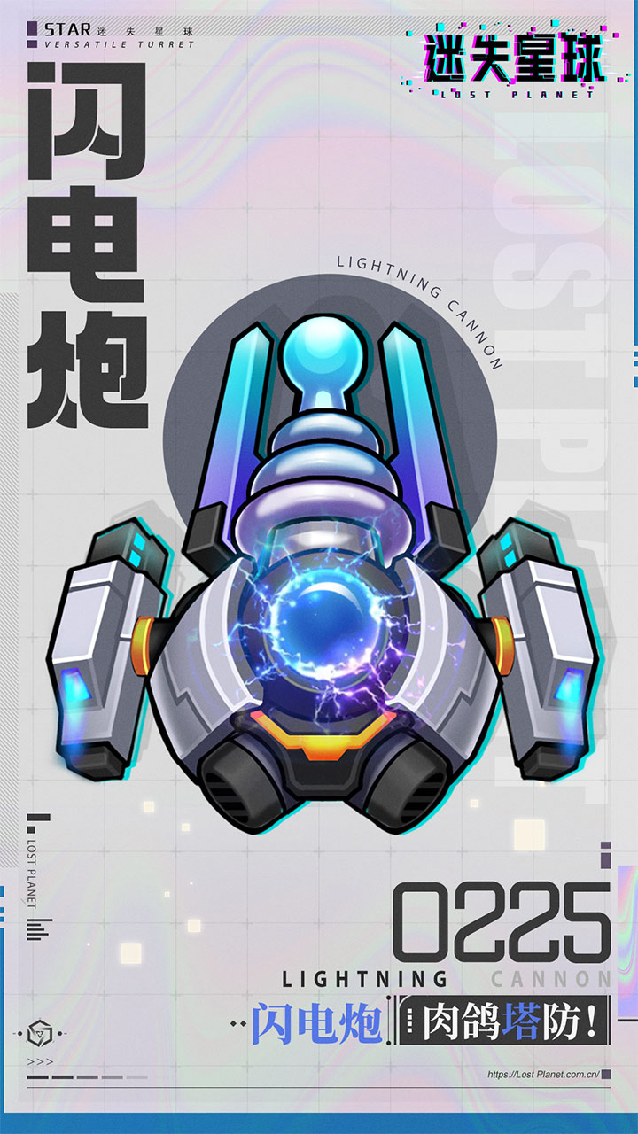 迷失星球软件封面