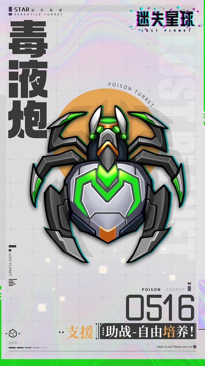 迷失星球软件封面