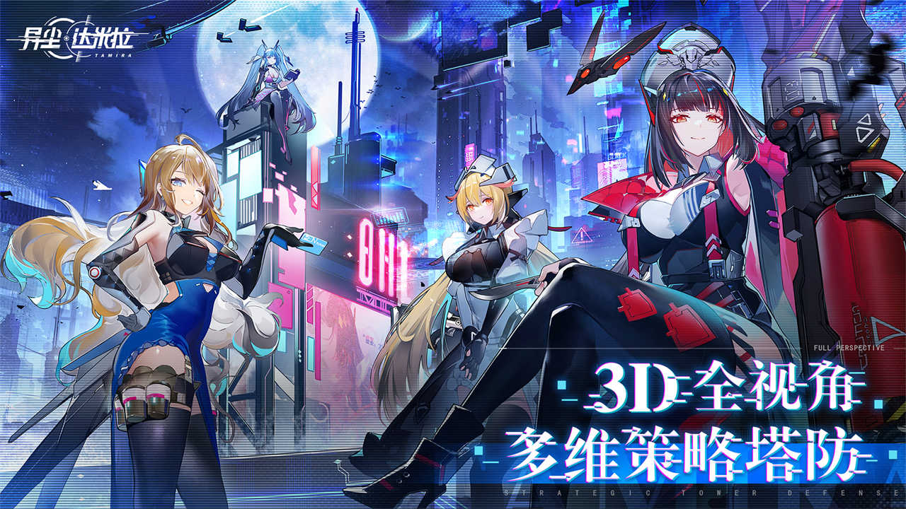 异尘：达米拉软件封面