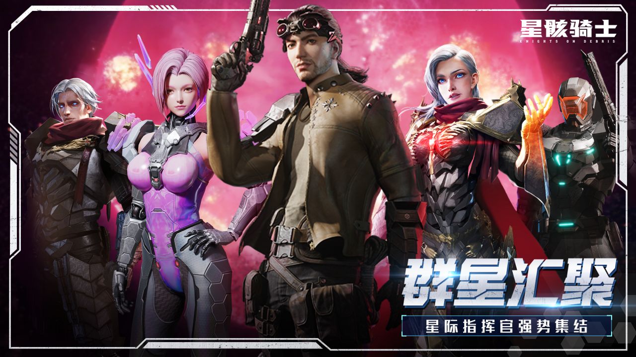 星骸骑士软件封面