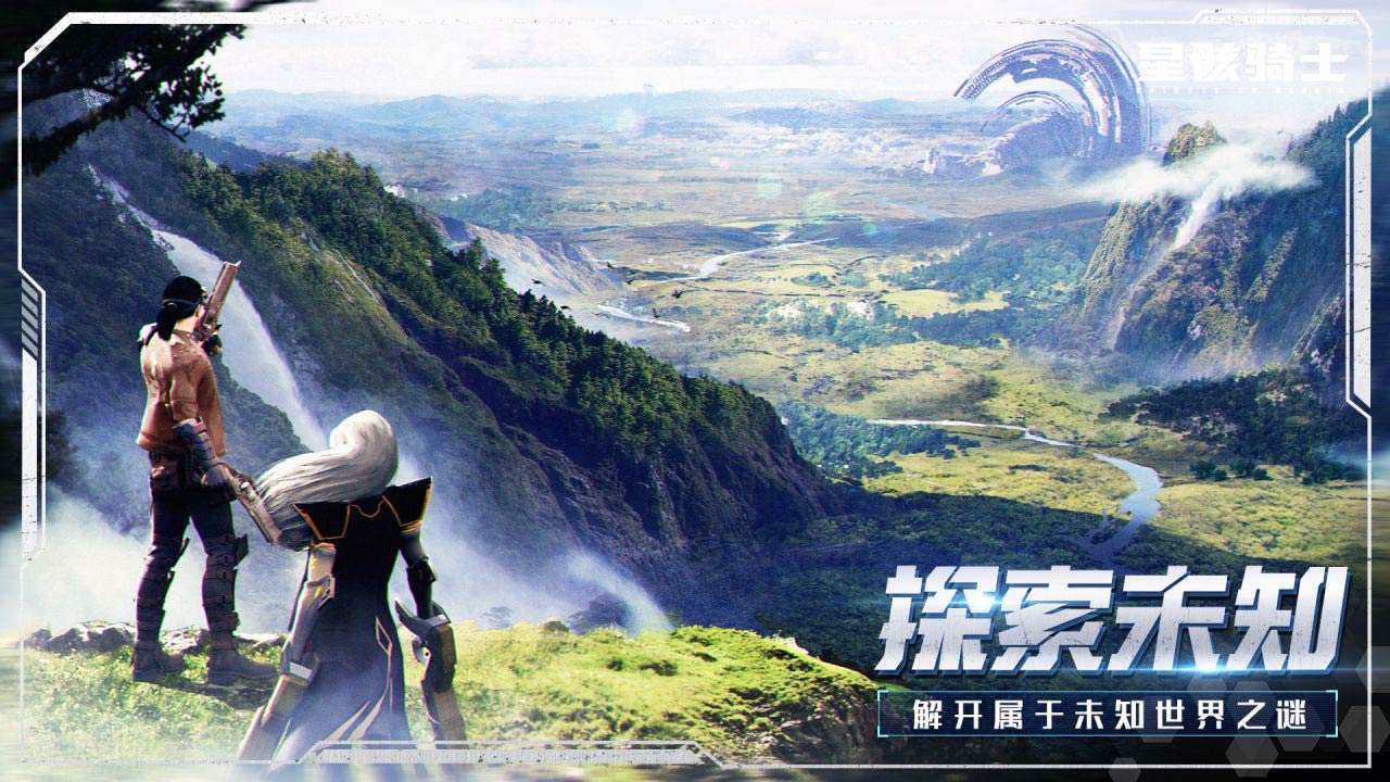 星骸骑士软件封面