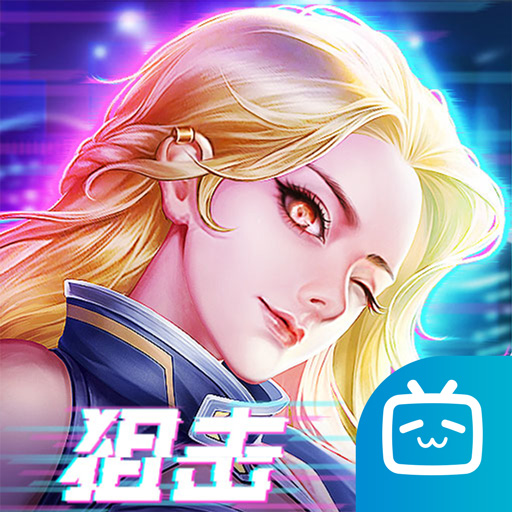 天天狙击