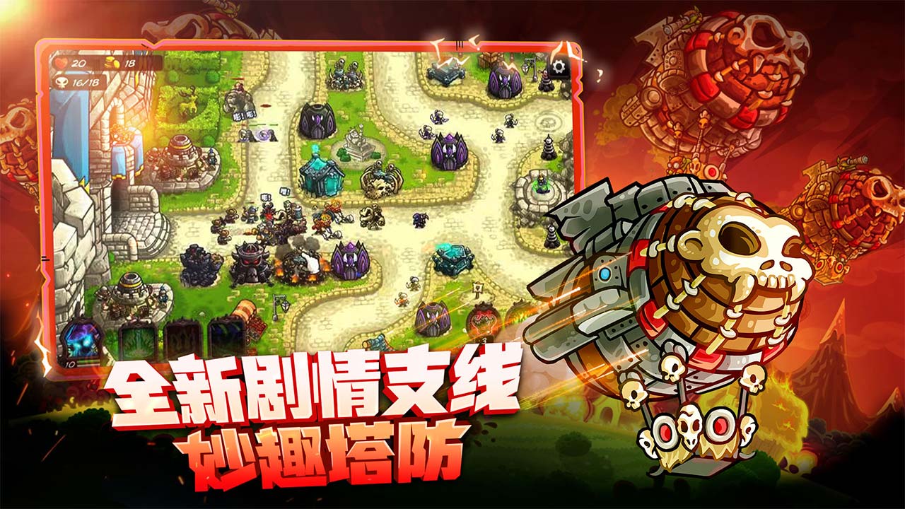 王国保卫战4软件封面