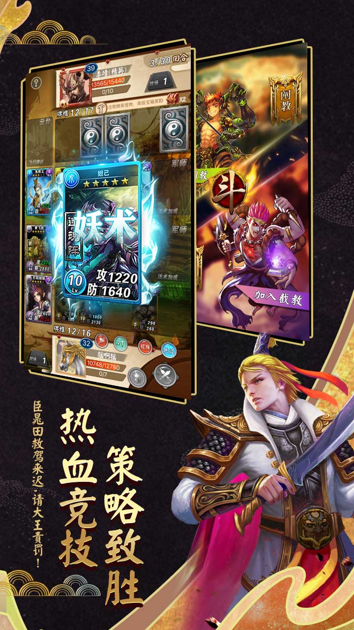 富甲封神传软件封面