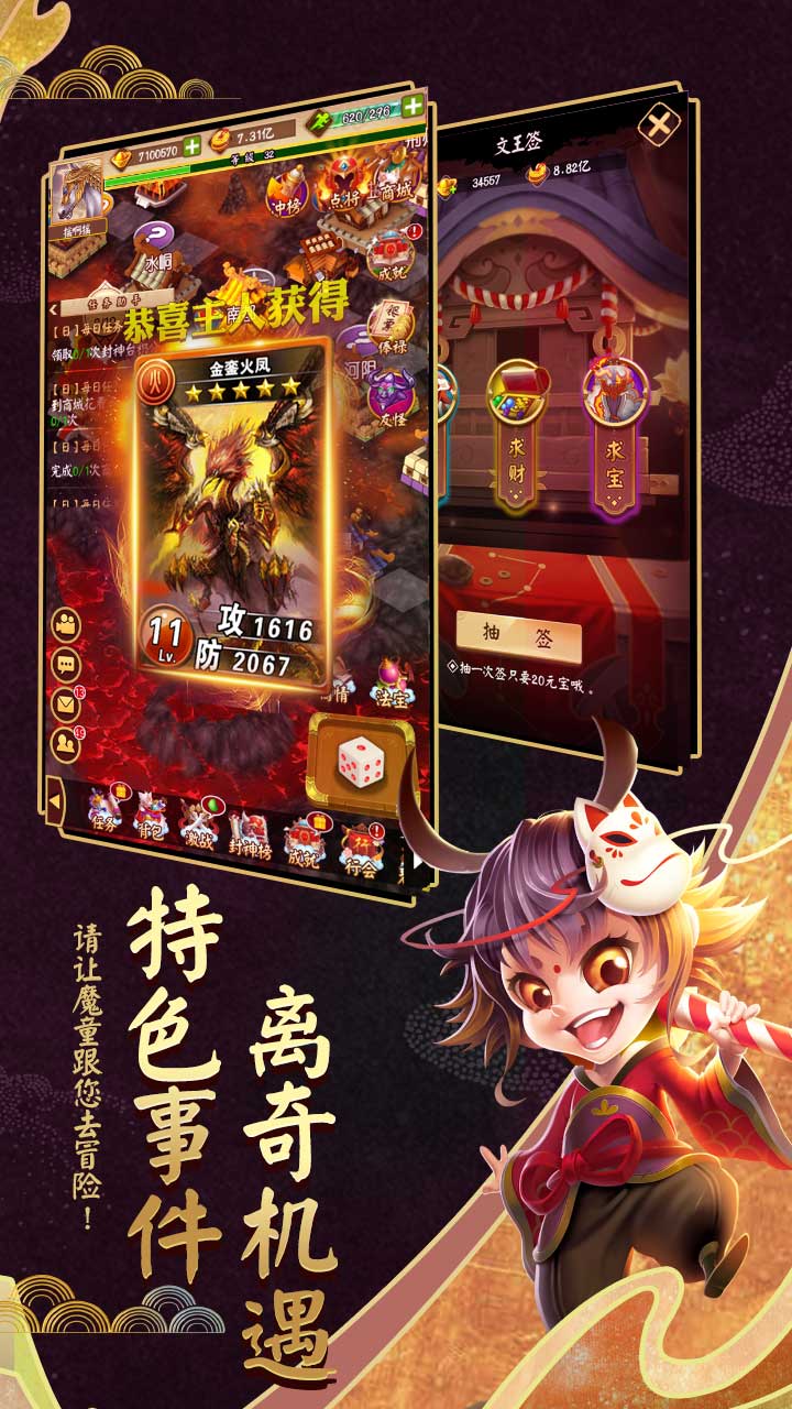 富甲封神传软件封面