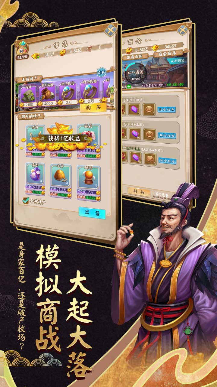 富甲封神传软件封面