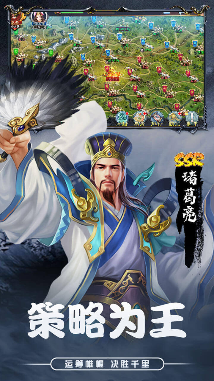 三国传说软件封面