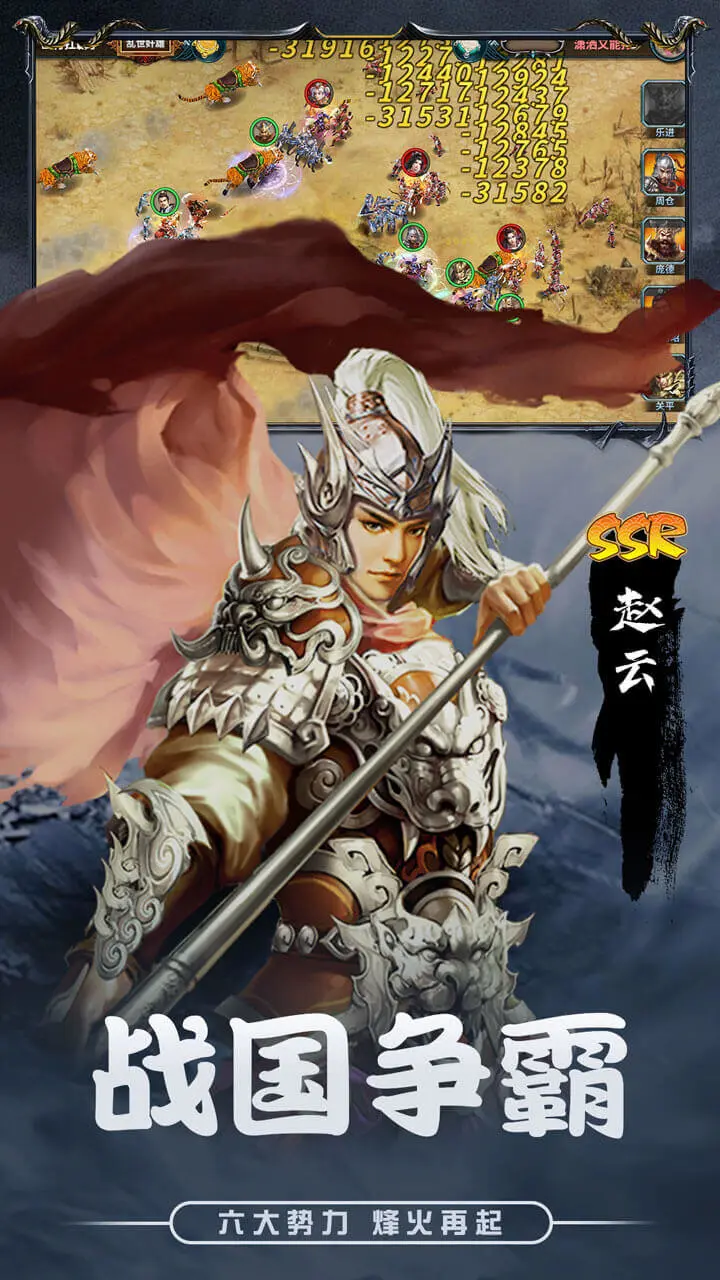 三国传说软件封面