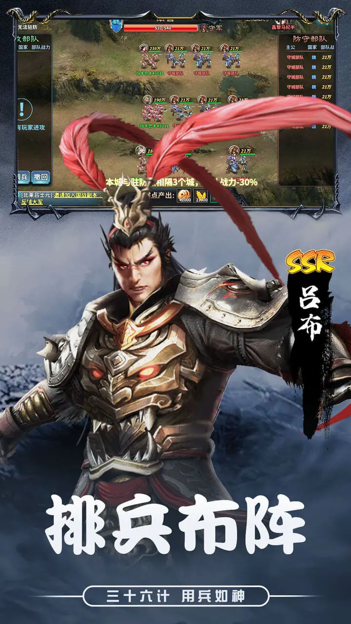 三国传说软件封面