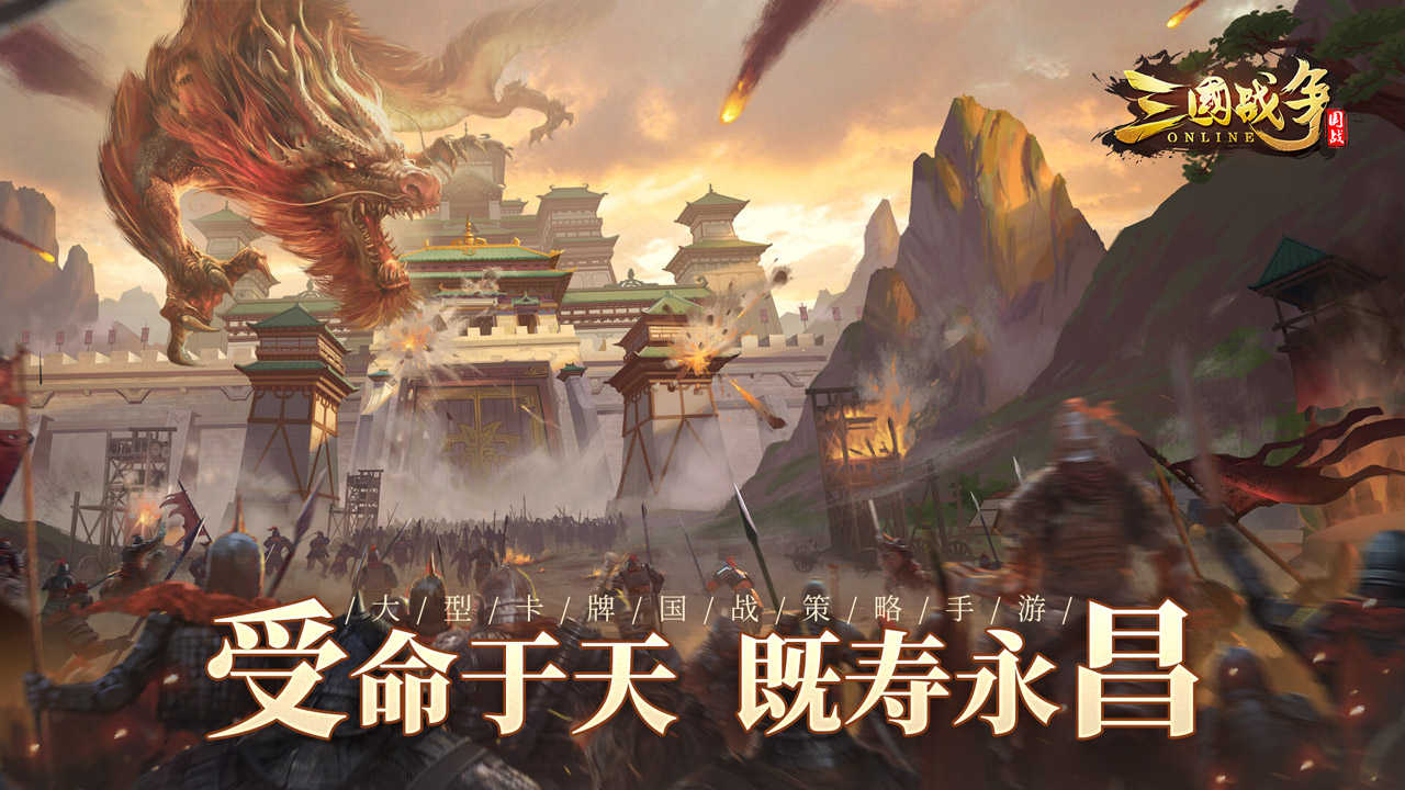 三国战争软件封面