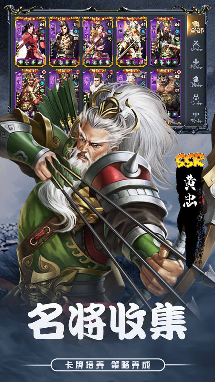 三国传说软件封面