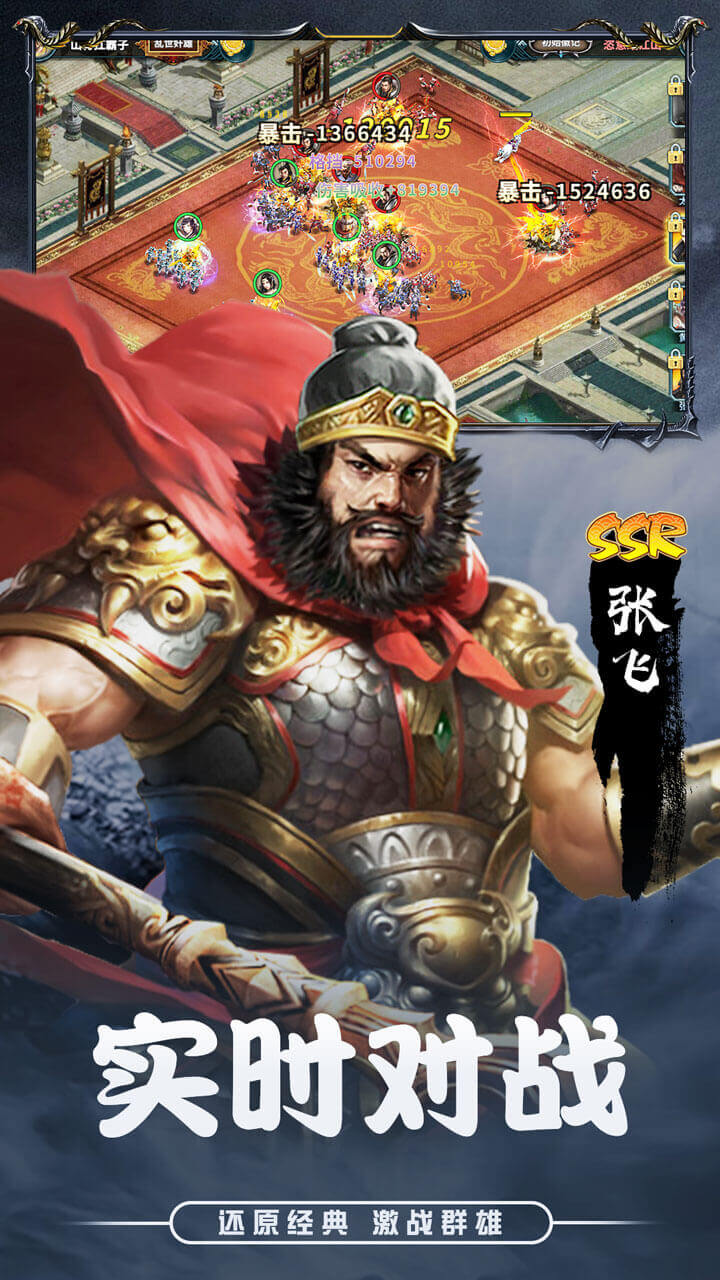 三国传说软件封面