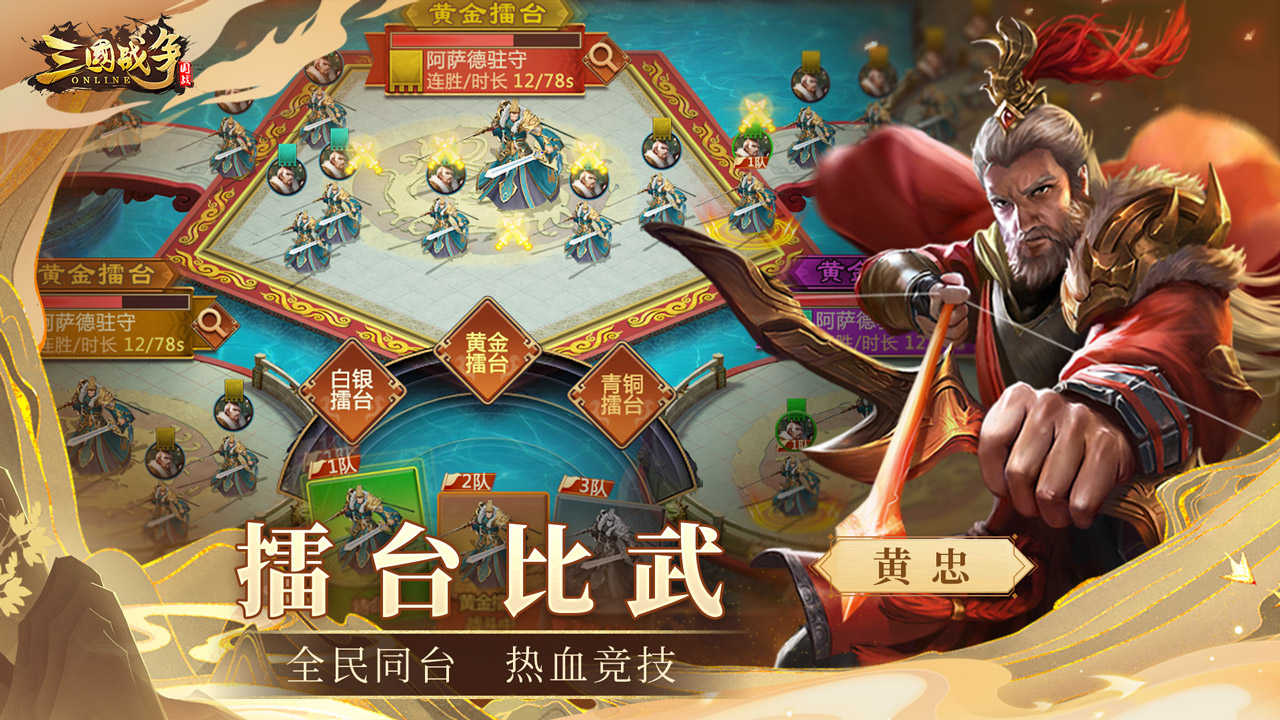 三国战争软件封面