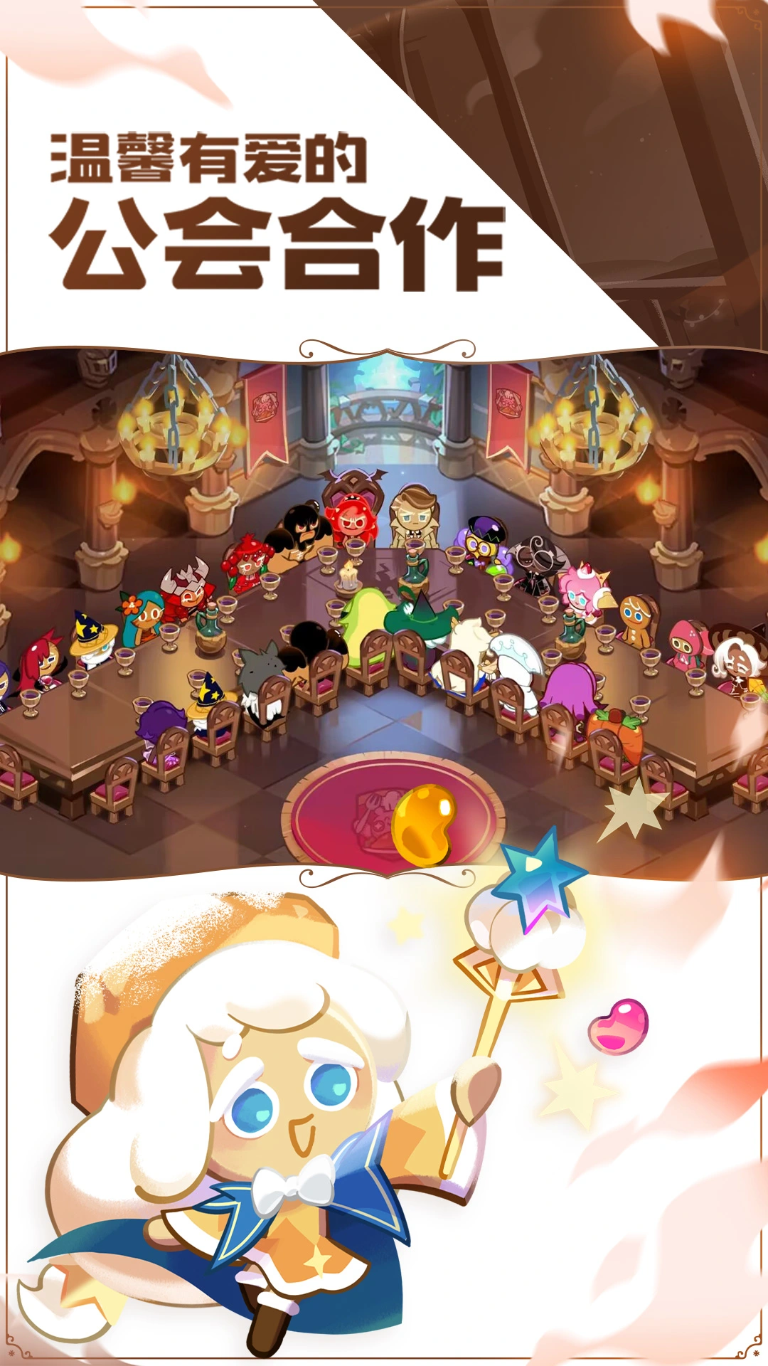 冲呀!饼干人:王国软件封面