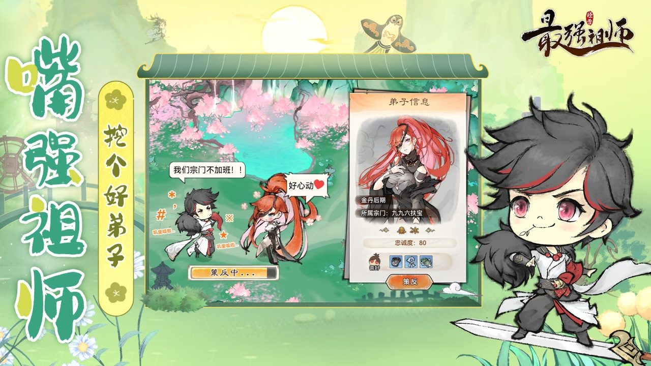 最强祖师软件封面