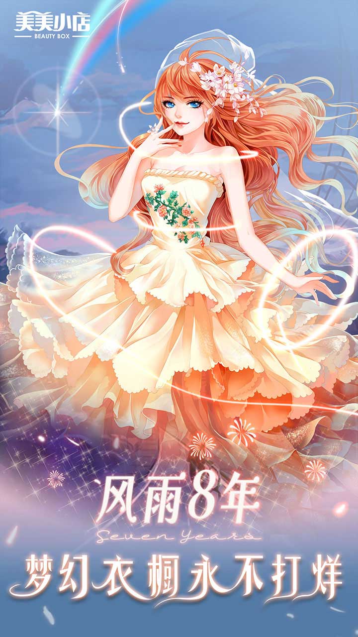 美美小店软件封面