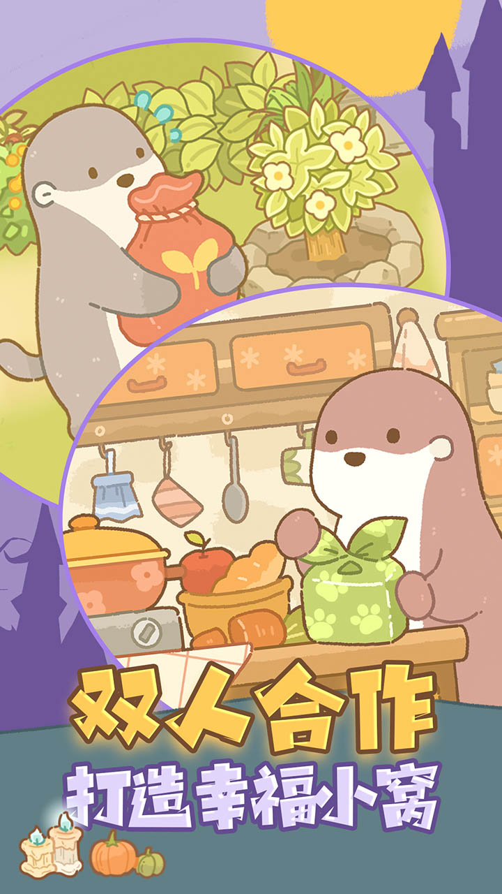 鼹鼠同行之森林之家软件封面