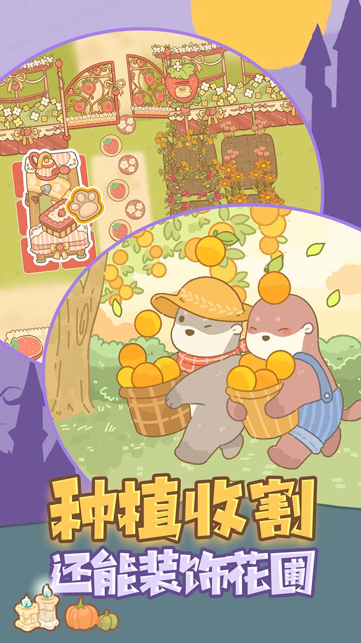 鼹鼠同行之森林之家软件封面