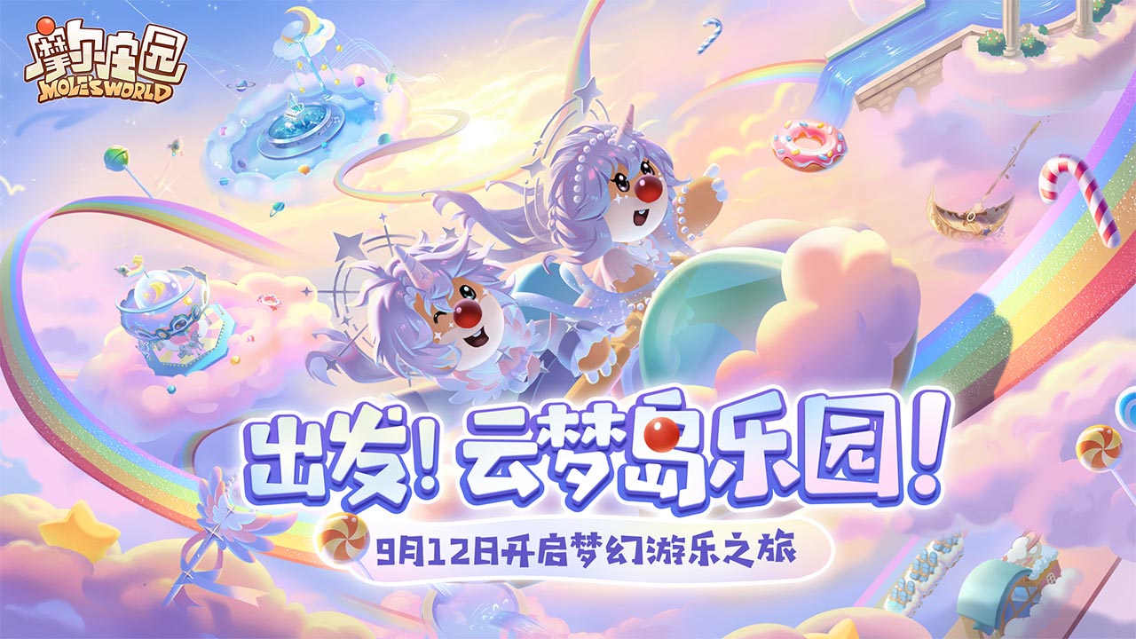 摩尔庄园软件封面