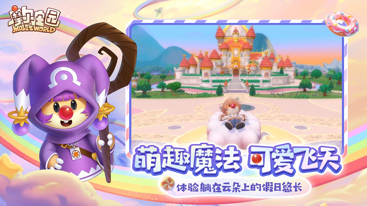 摩尔庄园软件封面