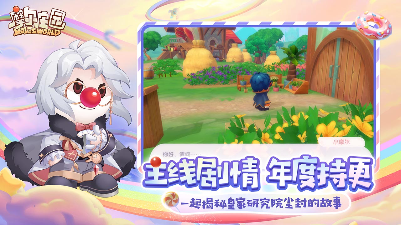 摩尔庄园软件封面