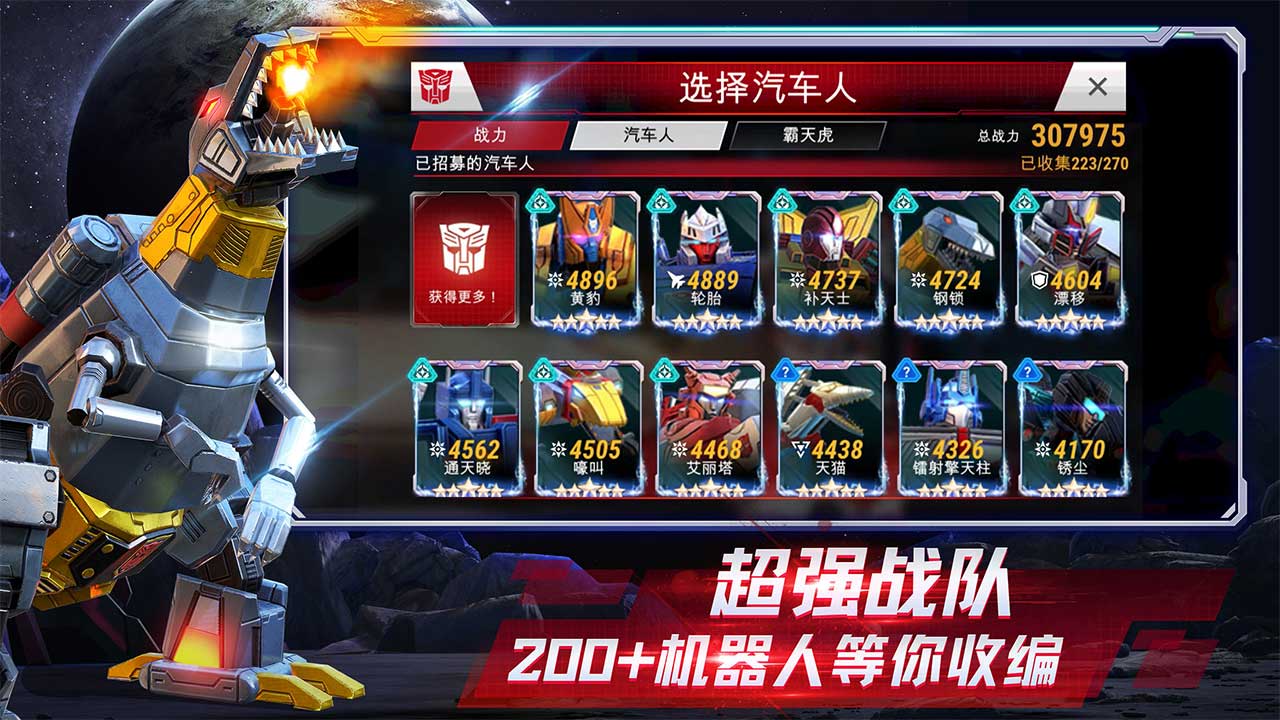 变形金刚：地球之战软件封面