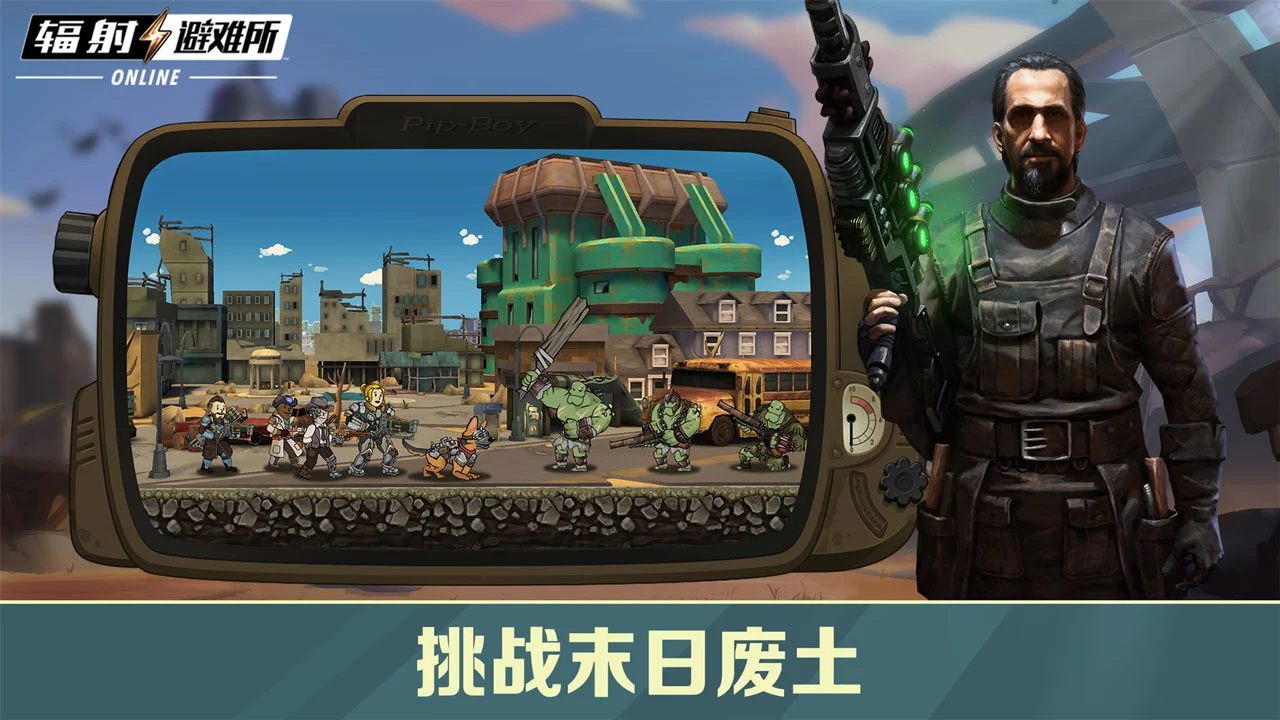 辐射:避难所Online软件封面