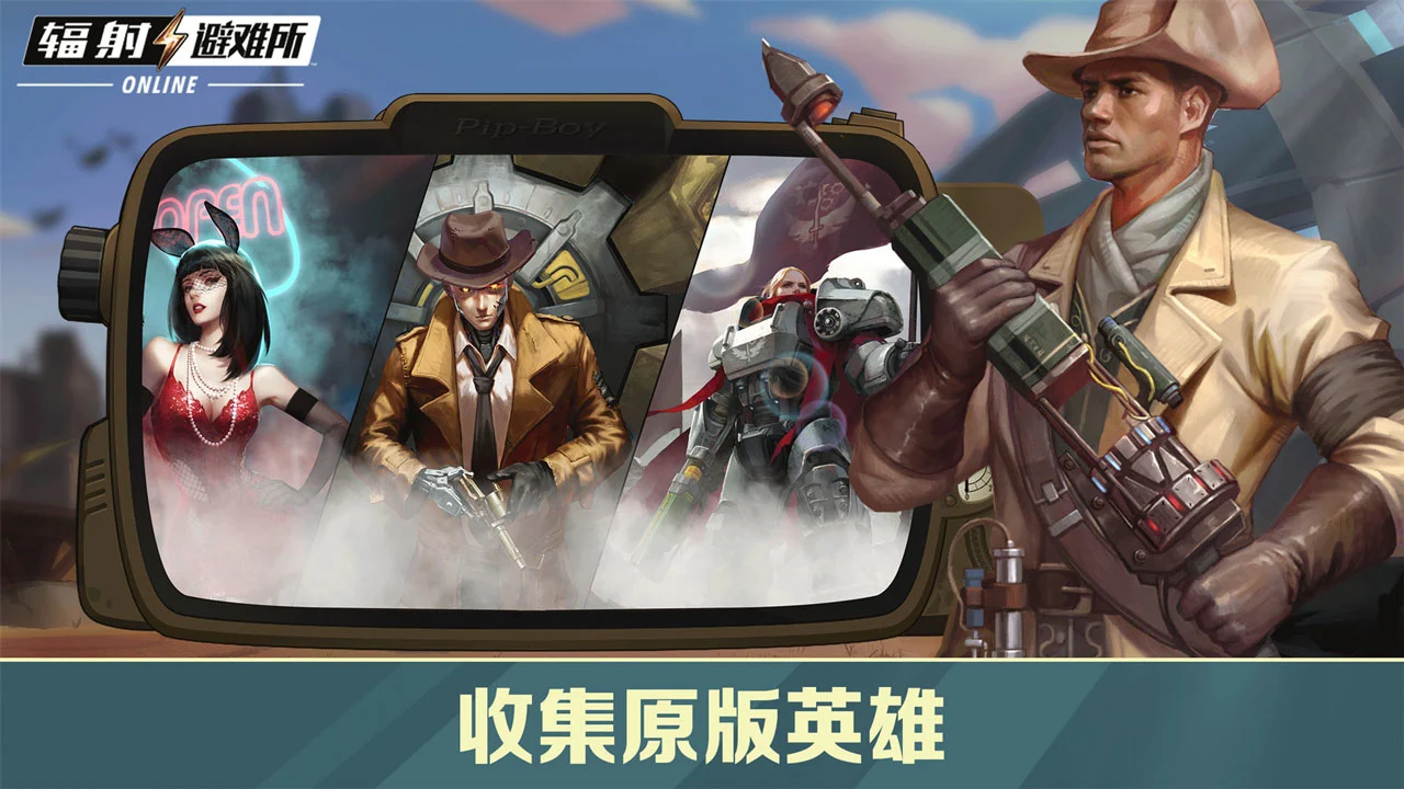 辐射:避难所Online软件封面