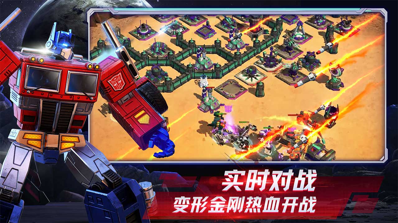 变形金刚：地球之战软件封面